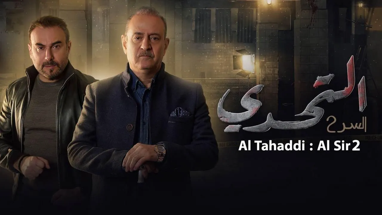 مسلسل سر 2 التحدي الحلقة 52 الثانية والخمسون HD
