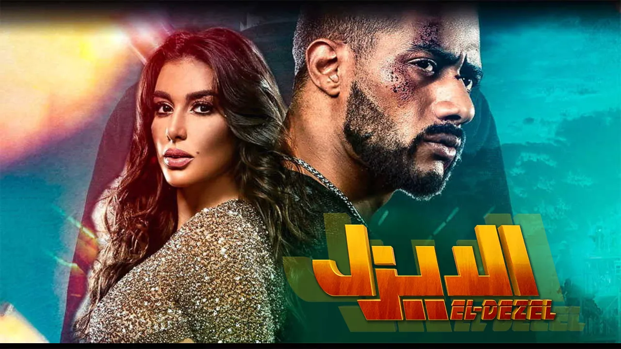 فيلم الديزل 2018 كامل HD