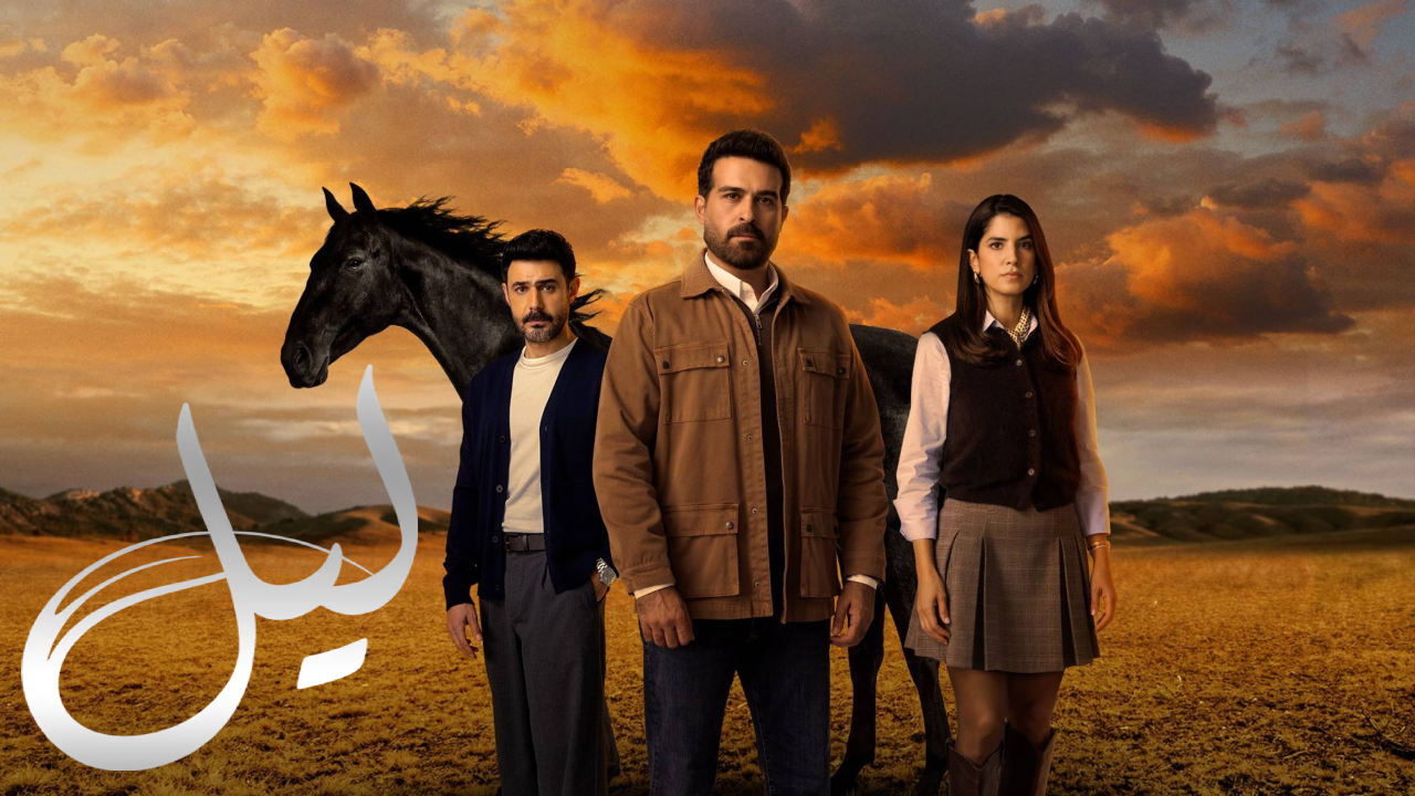 مسلسل ليل الحلقة 22 الثانية والعشرون  HD