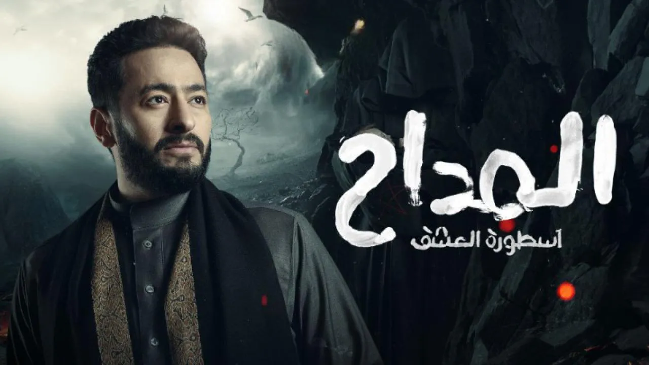 مسلسل المداح 3: اسطورة العشق الحلقة 23 الثالثة والعشرون HD