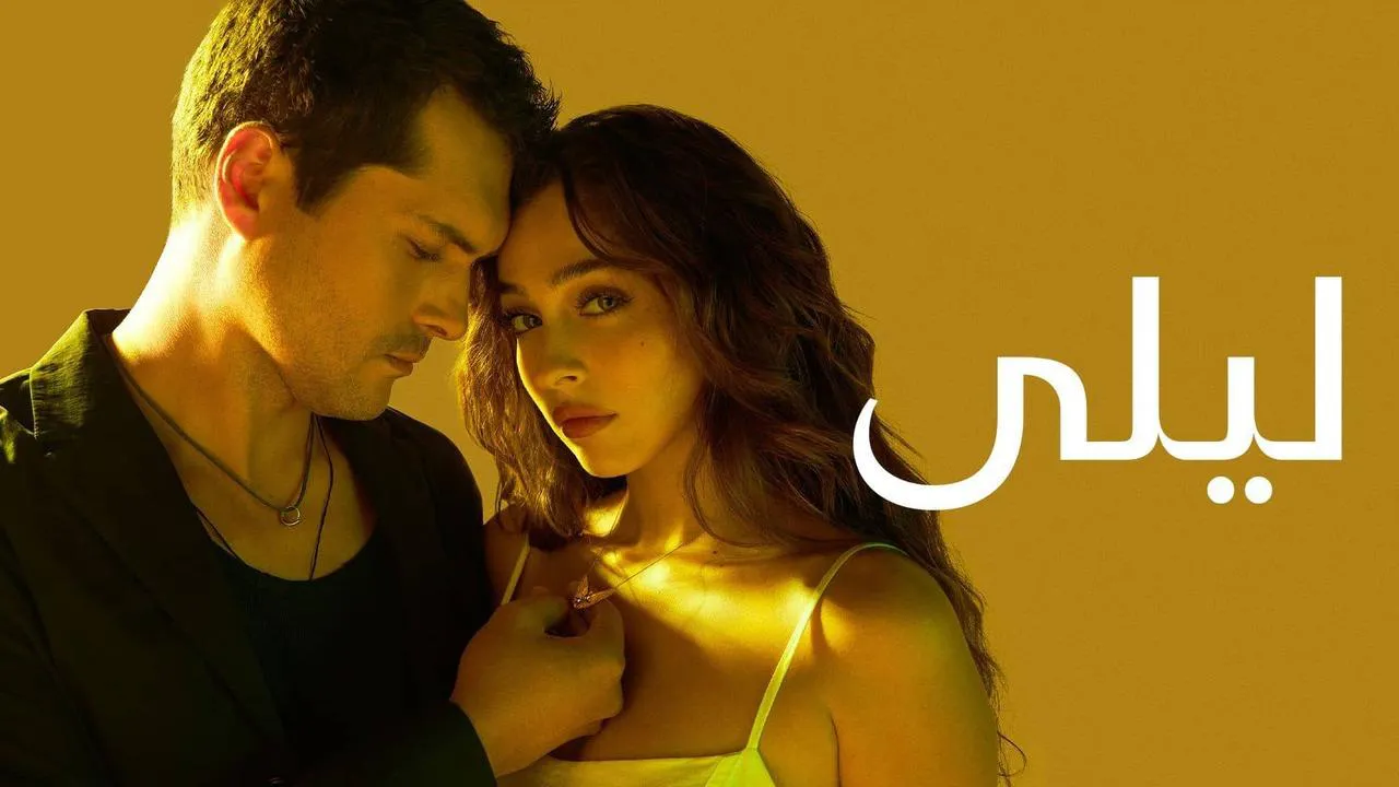 مسلسل ليلى الحلقة 26 السادسة والعشرون مترجمة HD
