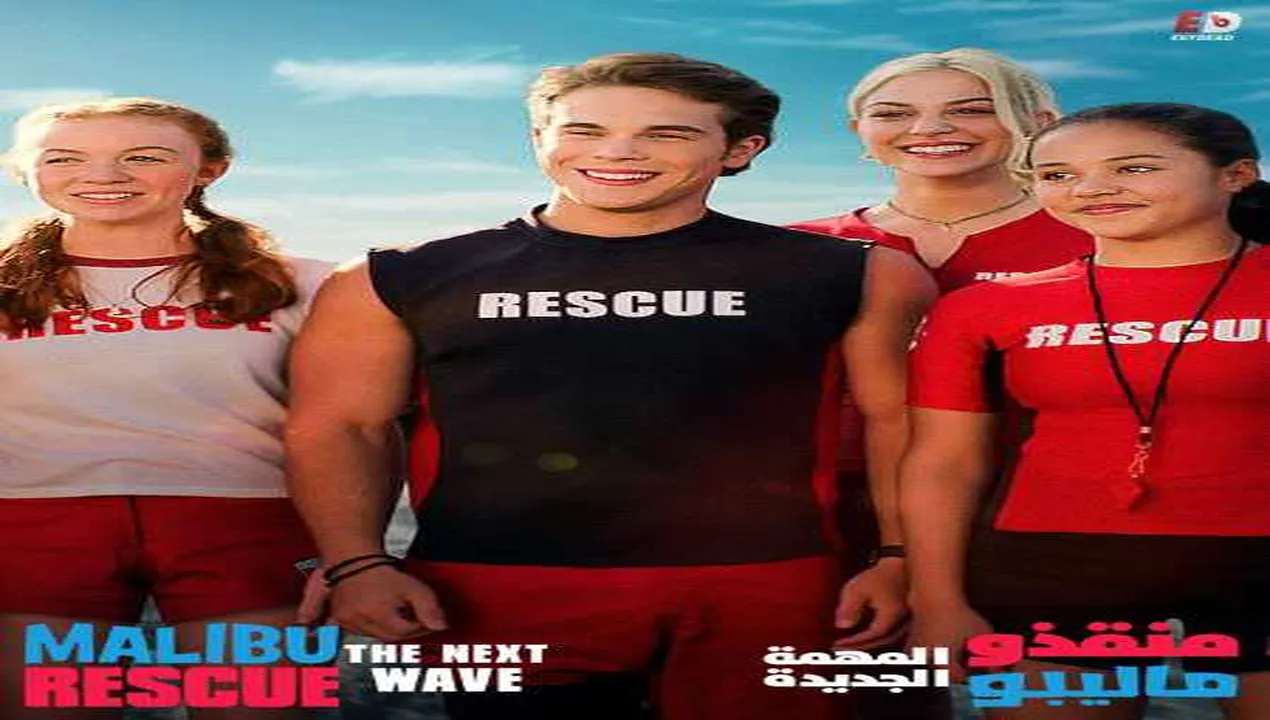 فيلم Malibu Rescue 2 The Next Wave 2020 مترجم HD