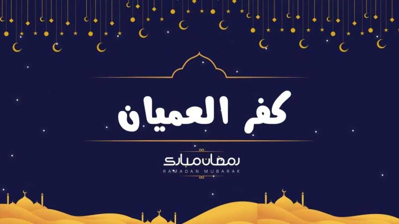 مسلسل كفر العميان الحلقة 2 الثانية HD