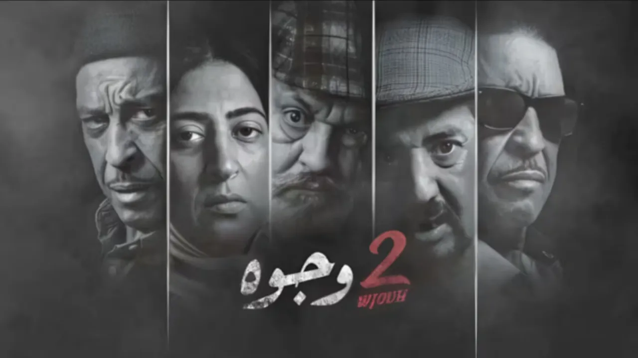 مسلسل 2 وجوه الحلقة 13 الثالثة عشر HD
