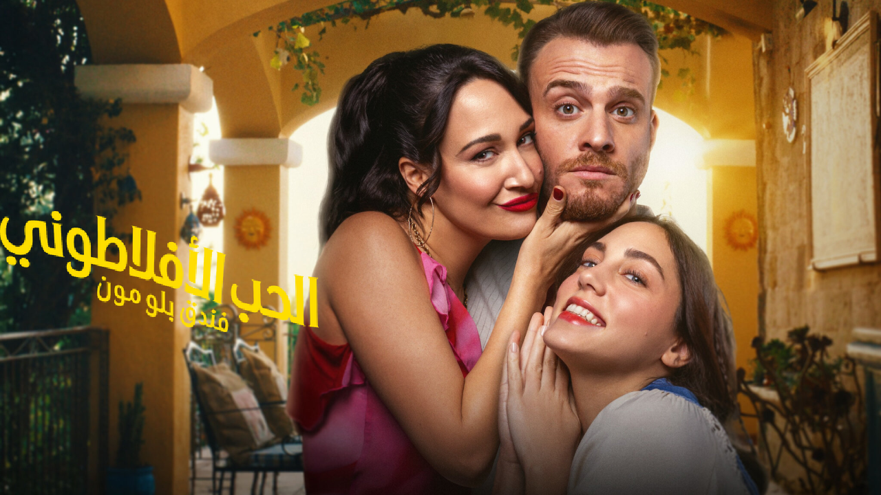 مسلسل الحب الافلاطوني الحلقة 6 السادسة مدبلجة كاملة