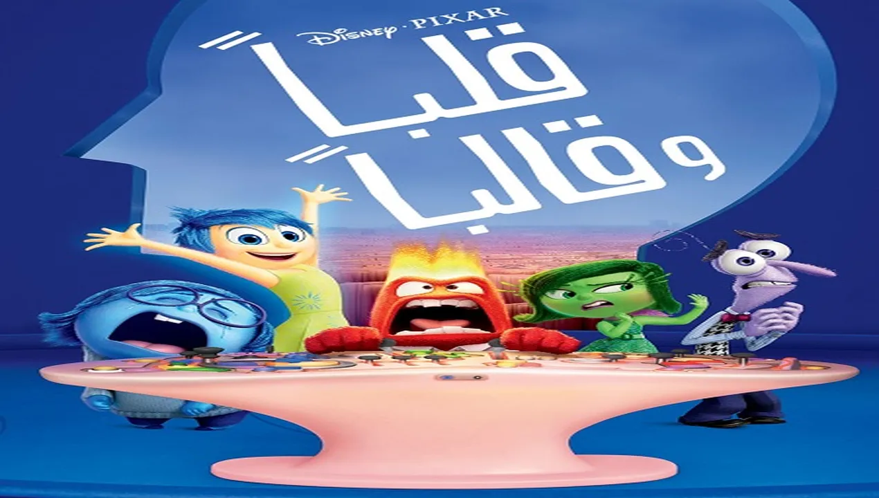 فيلم  قلبا وقالبا 1 2015 مدبلج للمصري HD