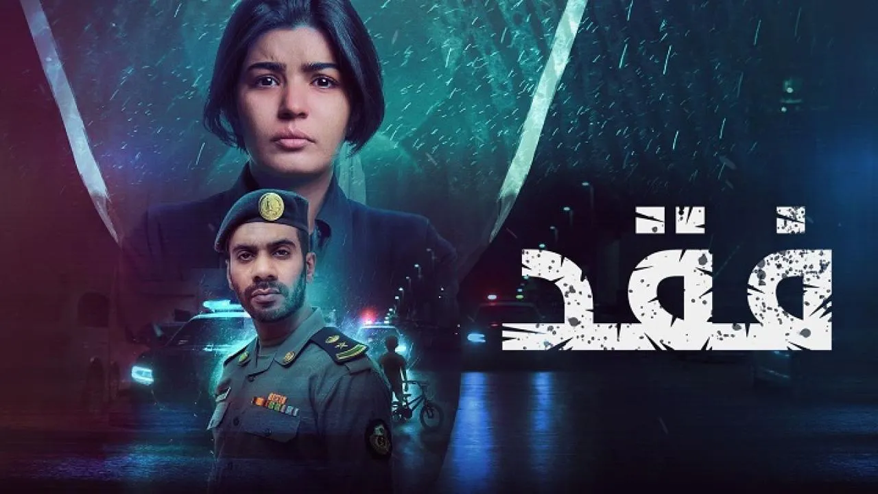 مسلسل فقد الحلقة 8 الثامنة HD