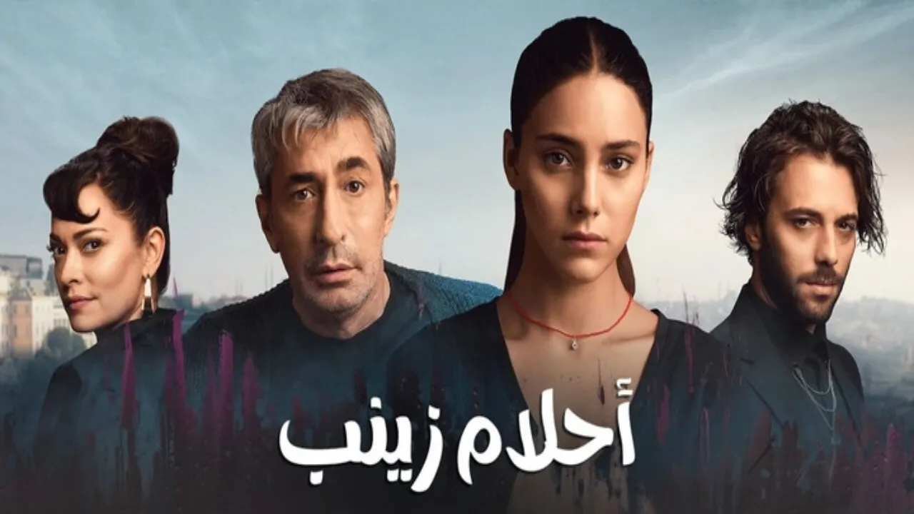 مسلسل احلام زينب الحلقة 8 الثامنة مدبلج HD