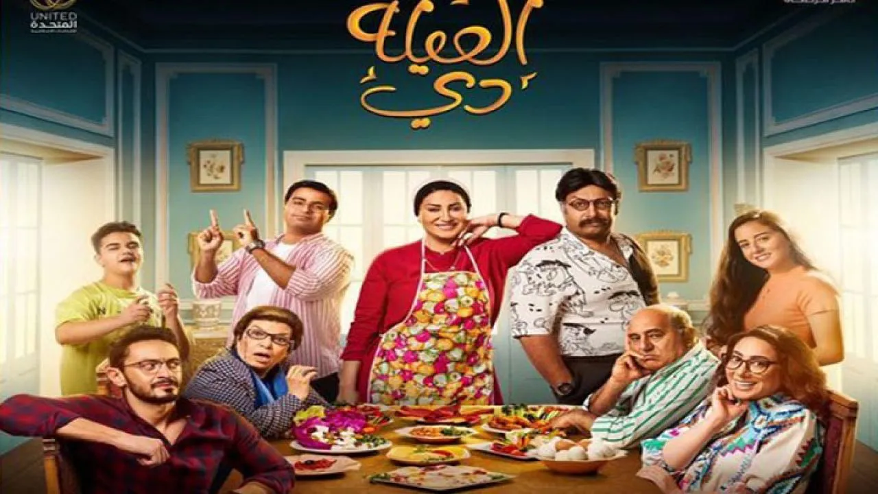 مسلسل العيلة دي الحلقة 1 الاولى HD