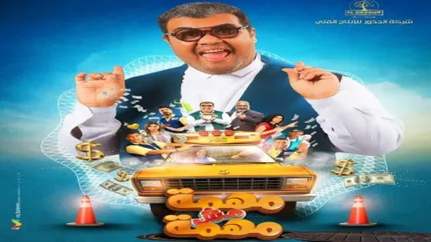 فيلم مهمة مش مهمة 2022 HD