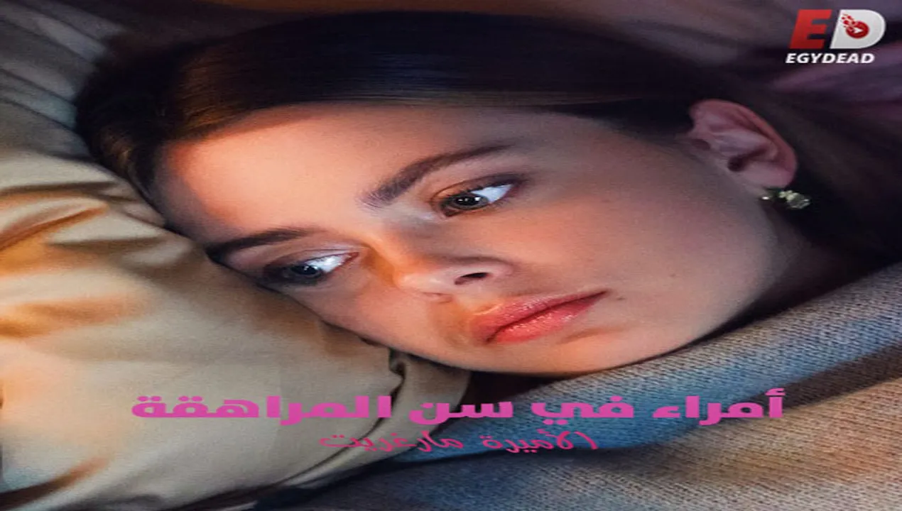 فيلم Royalteen 2 Princess Margrethe 2023 مترجم HD