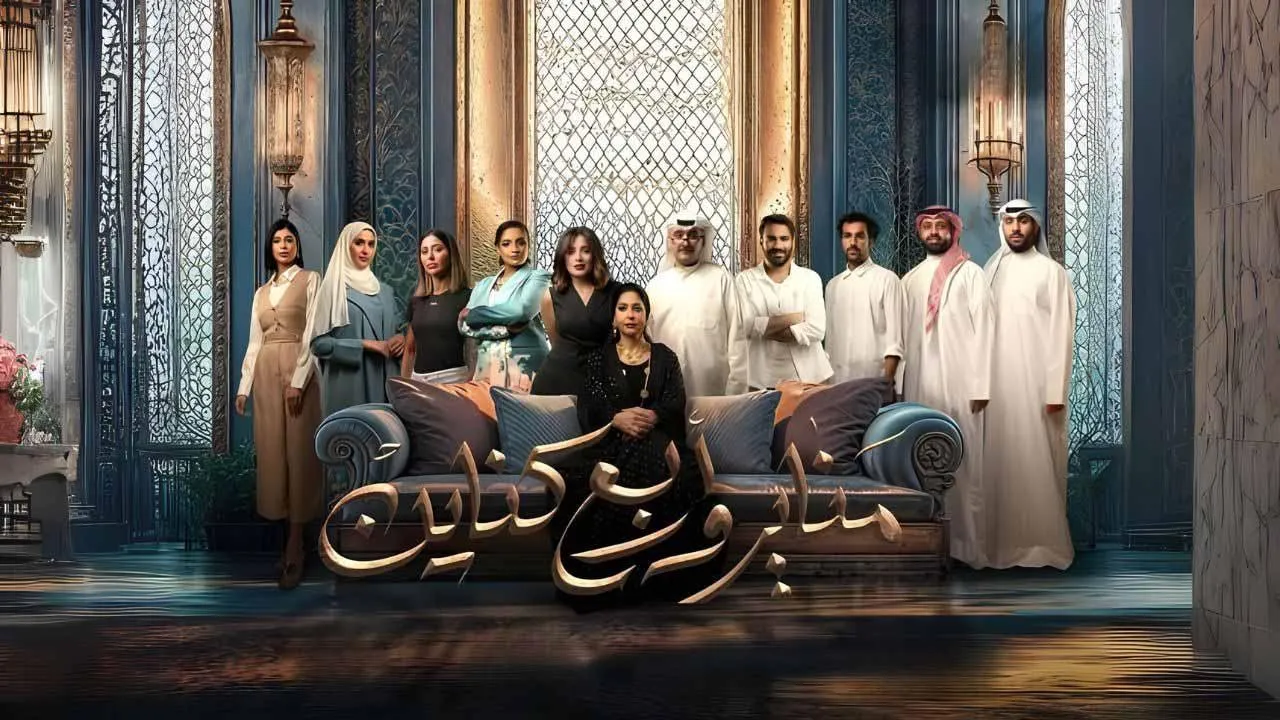 مسلسل مناير واربع كناين الحلقة 8 الثامنة HD