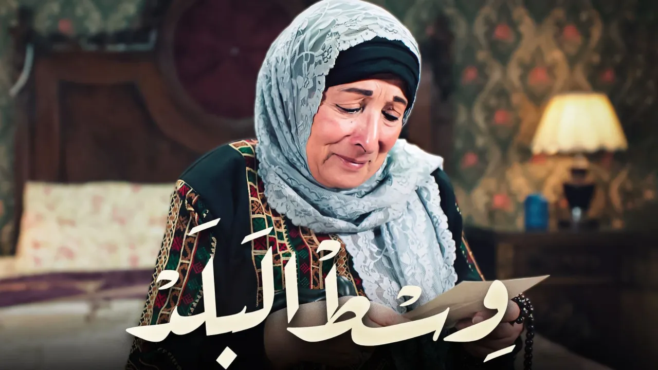 مسلسل وسط البلد الحلقة 143 HD