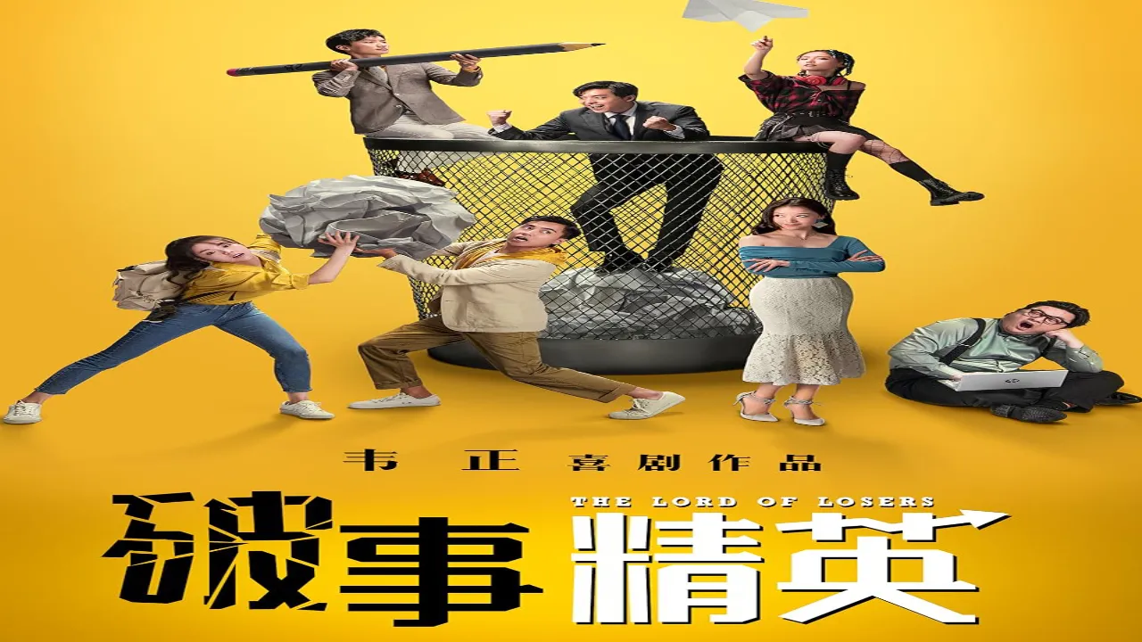 مسلسل سيد النخبة The Lord Of Losers الموسم الاول الحلقة 12 الثانية عشر مترجمة HD