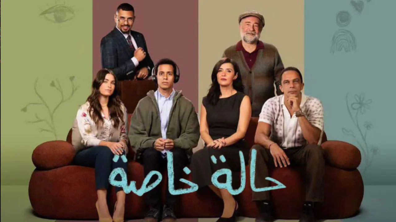 مسلسل حالة خاصة الحلقة 9 التاسعة HD