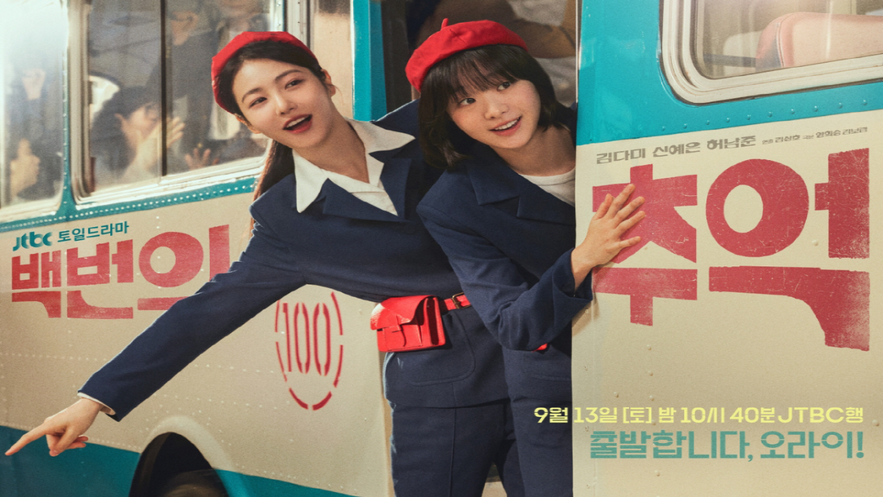 مسلسل مائة ذكرى A Hundred Memories مترجم