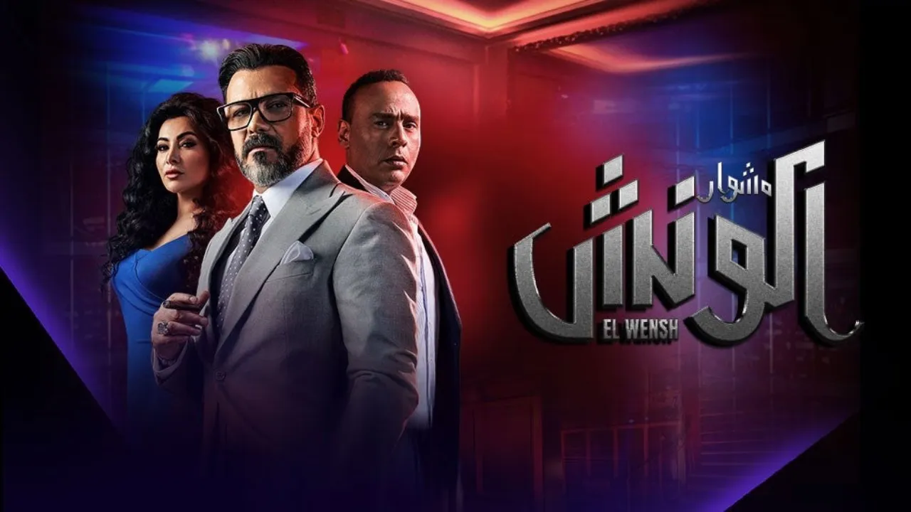 مسلسل مشوار الونش الحلقة 24 الرابعة والعشرون HD