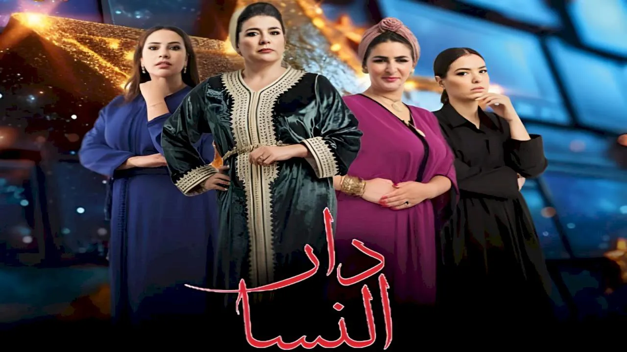 مسلسل دار النسا الحلقة 10 العاشرة HD