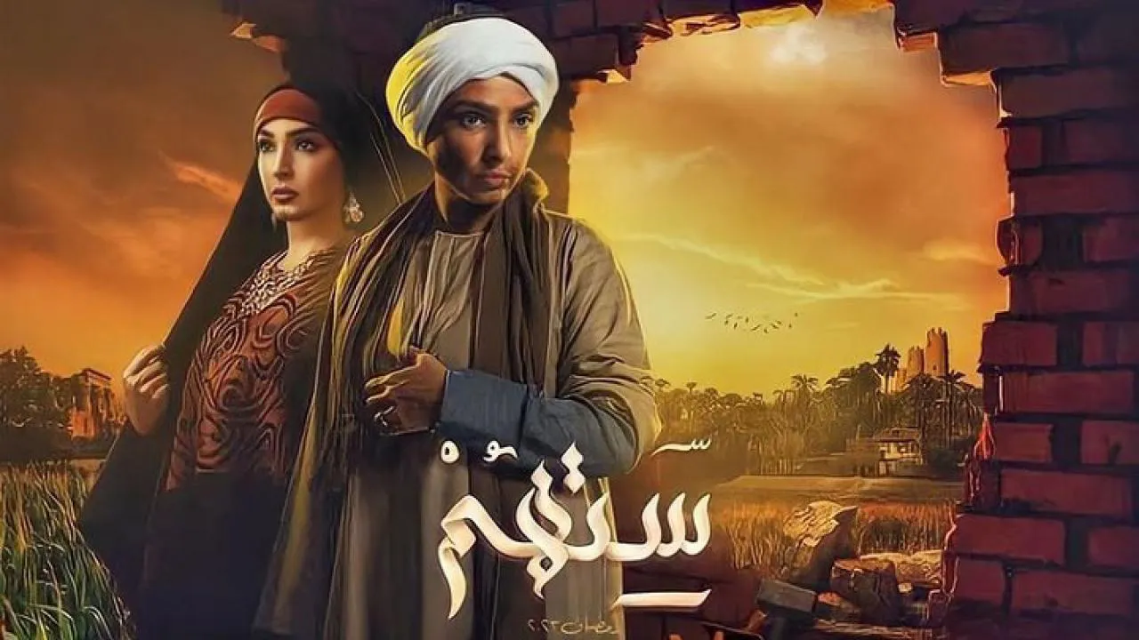 مسلسل ستهم الحلقة 10 العاشرة HD