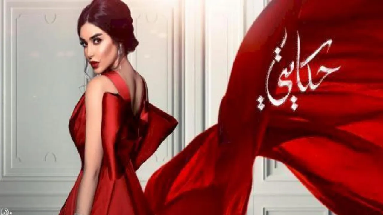مسلسل حكايتي الحلقة 1 الاولى HD