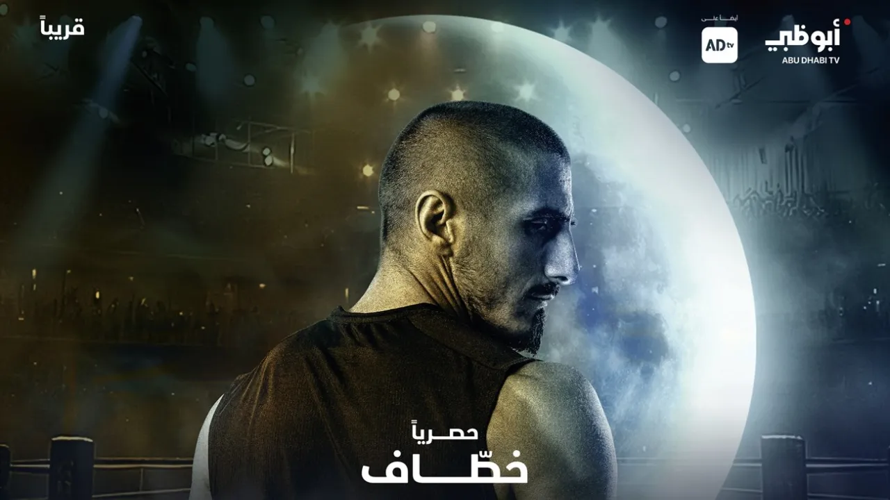 مسلسل خطاف الحلقة 1 الاولى HD