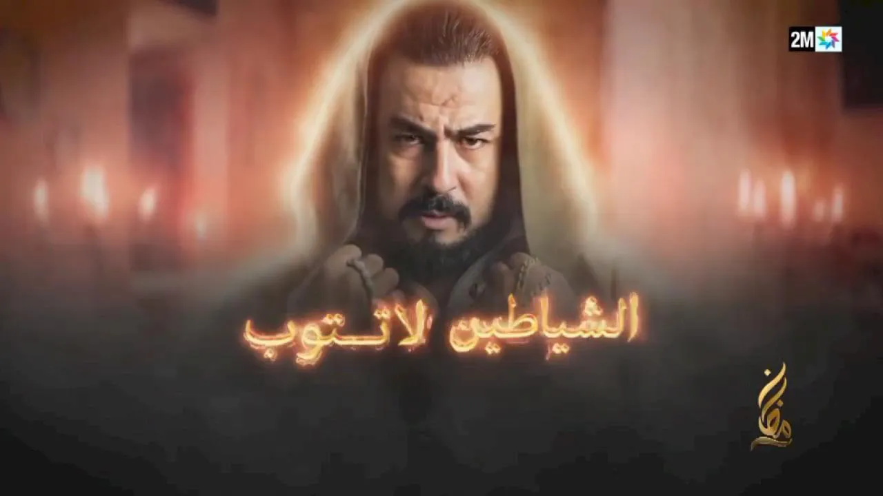 مسلسل الشياطين لا تتوب الحلقة 2 الثانية HD