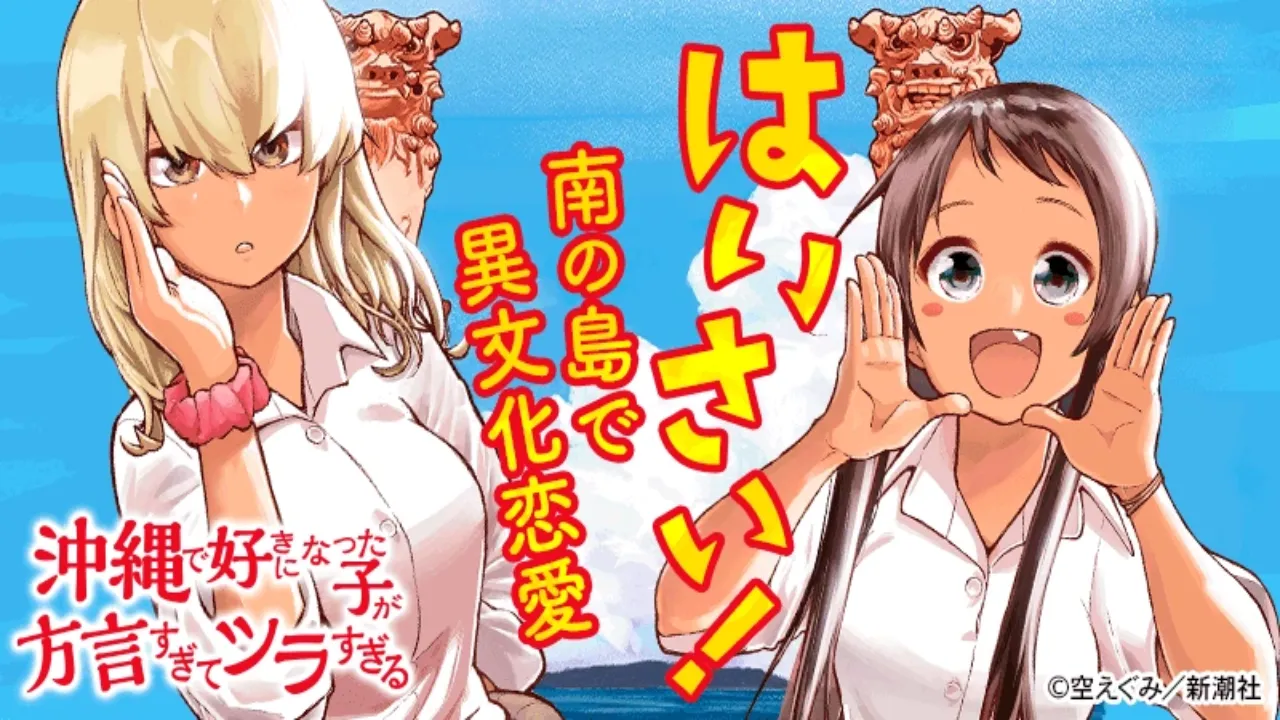 انمي Okinawa de Suki ni Natta Ko ga Hougen Sugite Tsurasugiru الحلقة 4 الرابعة مترجمة