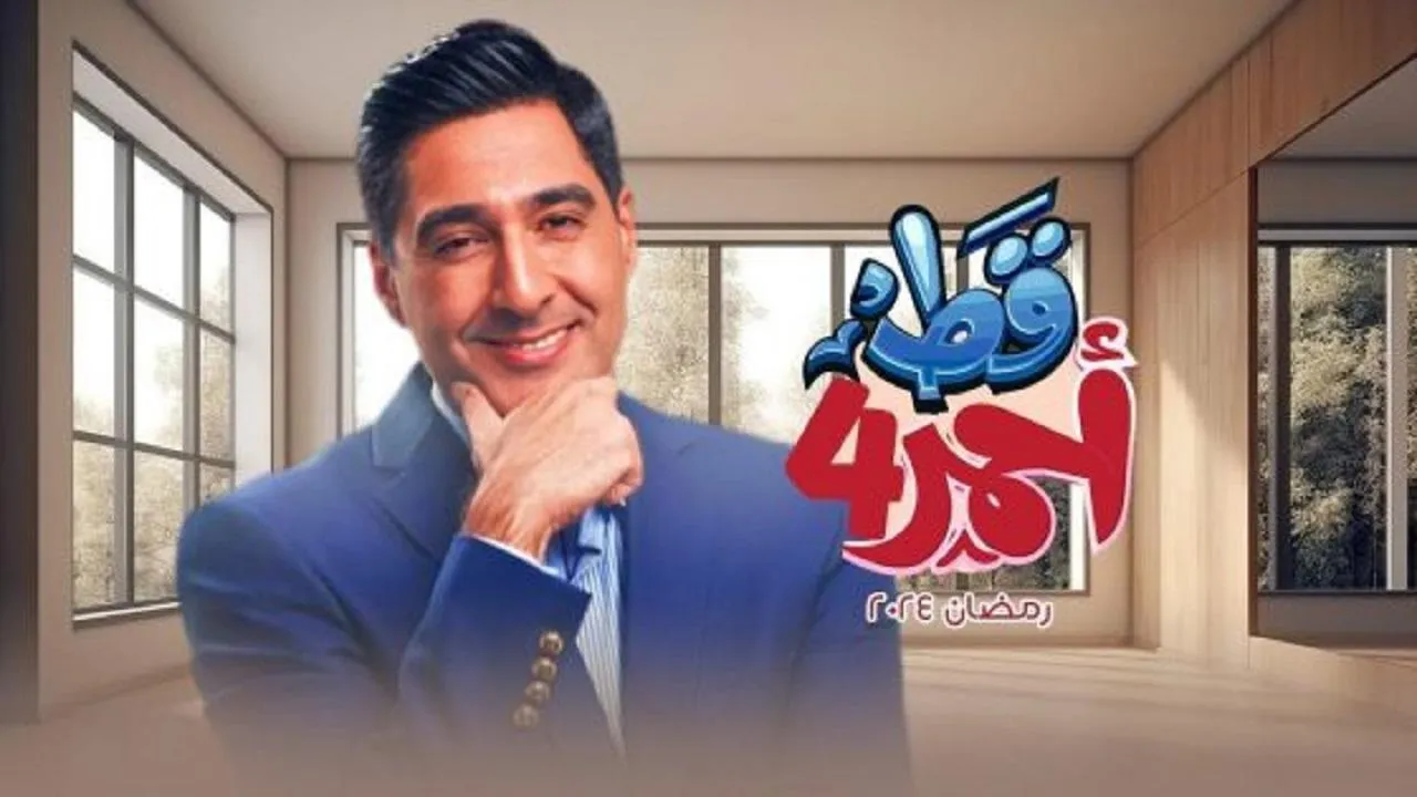 مسلسل قط احمر 4 الحلقة 20 العشرون HD