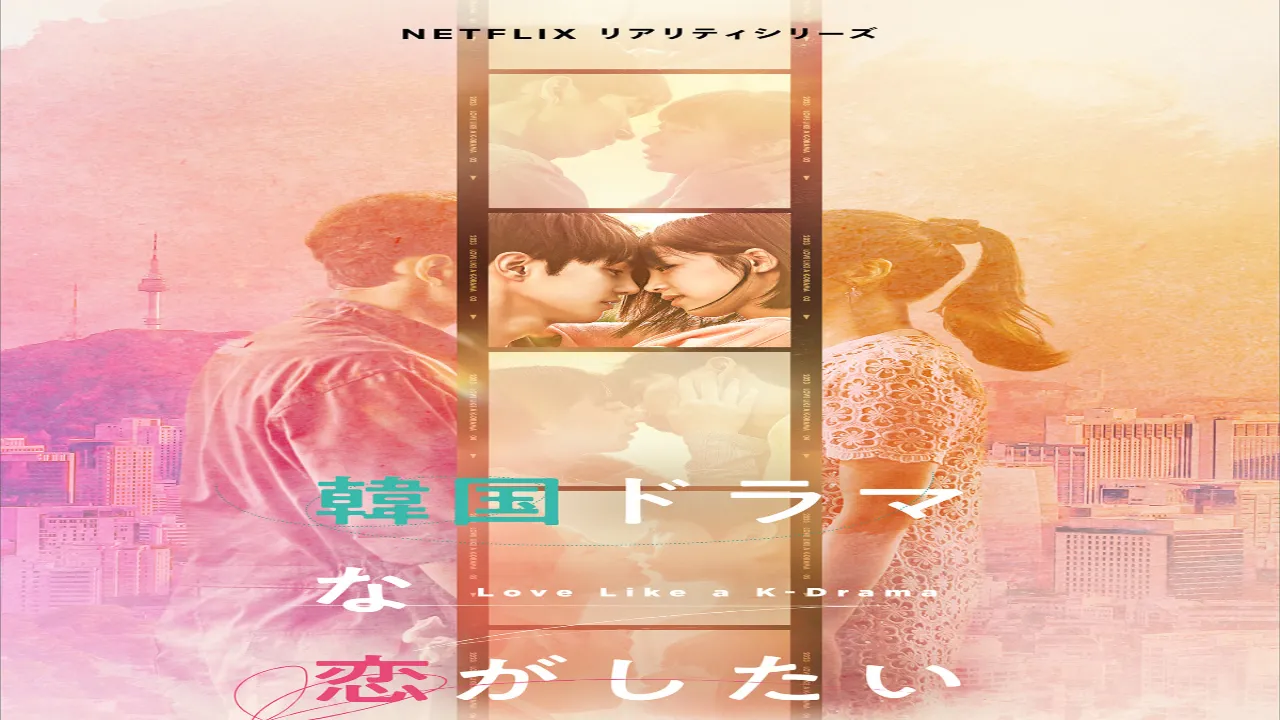 مسلسل الحب كما في الدراما الكورية Love Like a K-Drama الحلقة 1 الاولى مترجمة HD