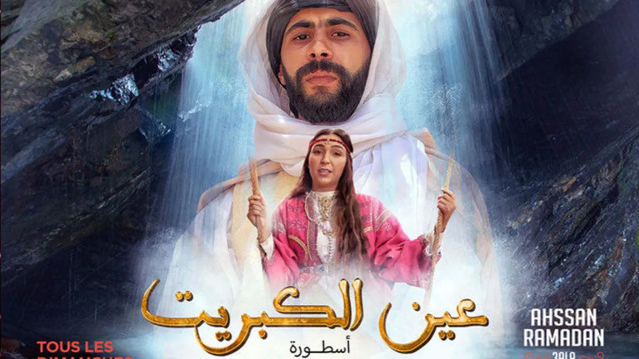 مسلسل عين كبريت الحلقة 2 الثانية HD