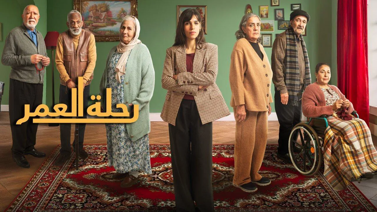 مسلسل رحلة العمر الحلقة 3 الثالثة HD