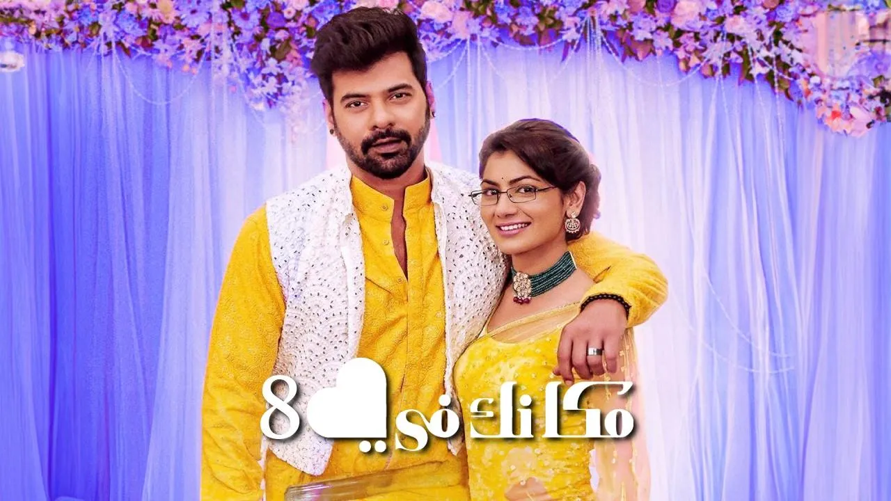 مسلسل مكانك في القلب 8 الحلقة 84 الرابعة والثمانون مدبلجة FHD