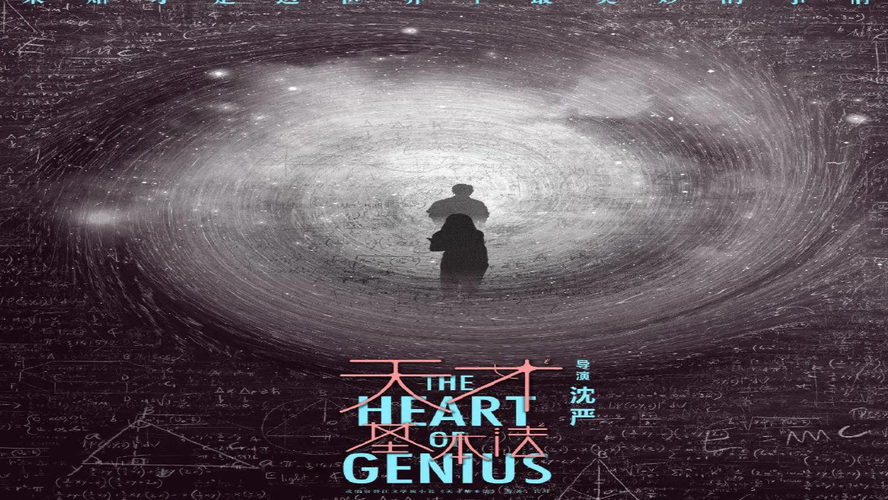 مسلسل قلب العبقري The Heart of Genius الحلقة 16 السادسة عشر مترجمة HD