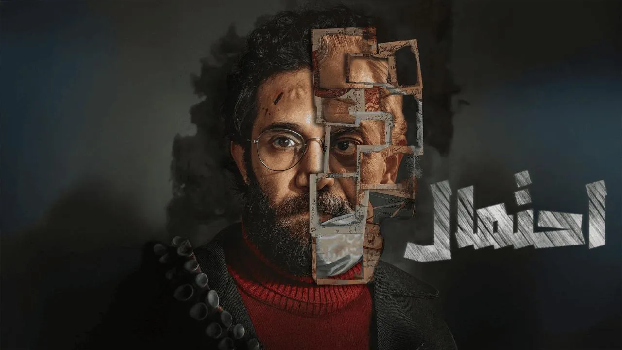 مسلسل احتمال الحلقة 1 الاولى HD