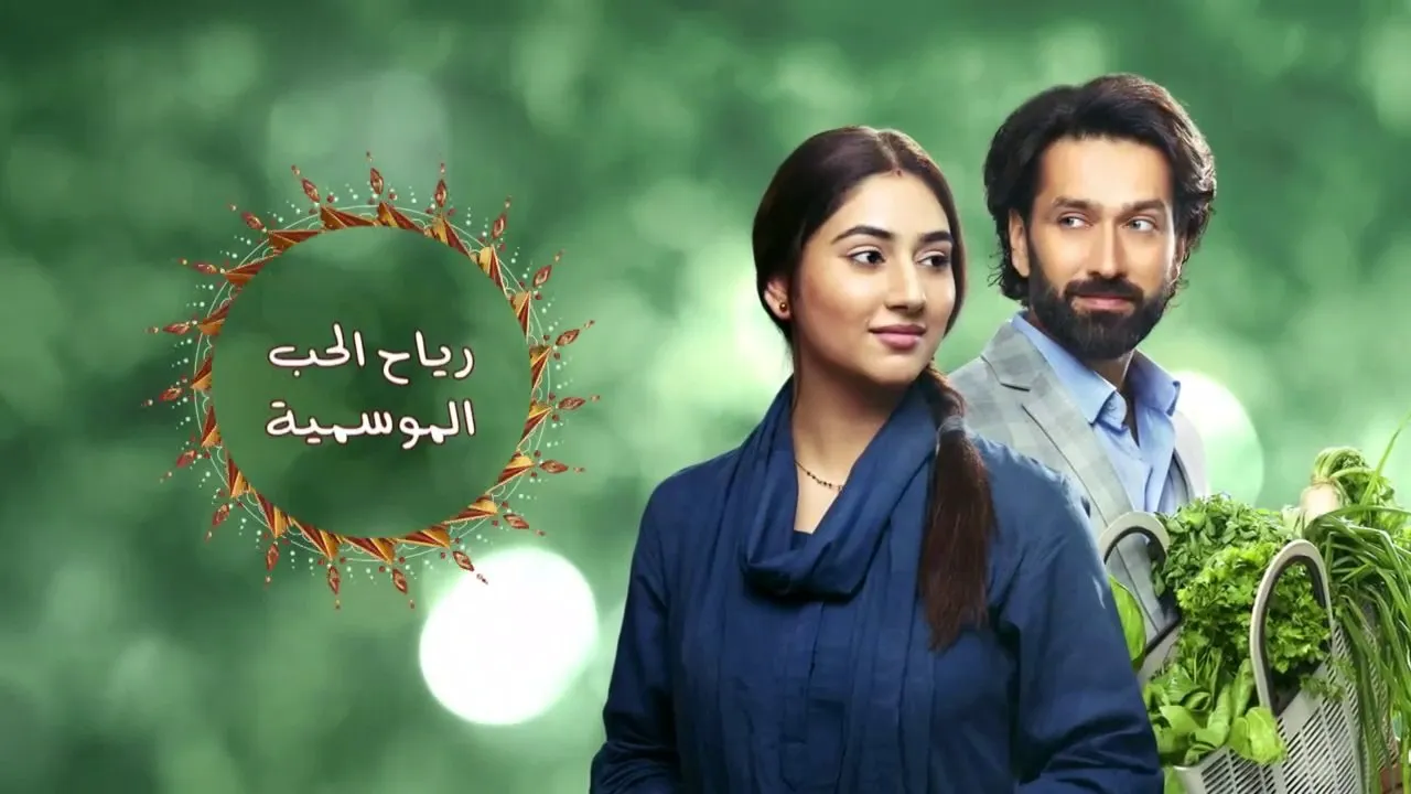 مسلسل رياح الحب الموسمية الحلقة 291 مترجم HD