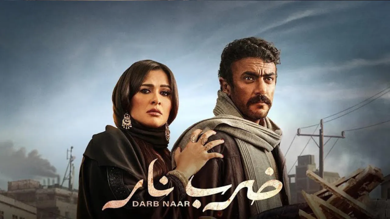 مسلسل ضرب نار الحلقة 8 الثامنة HD