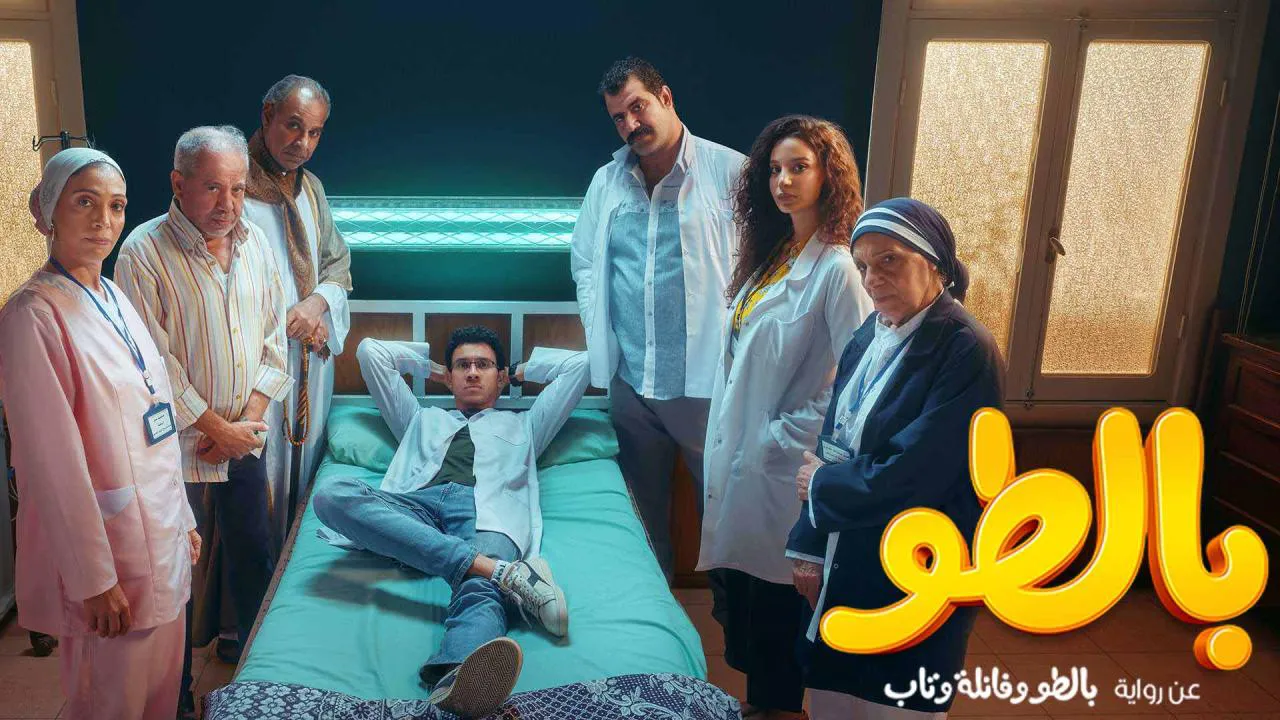 مسلسل بالطو الحلقة 1 الاولى HD