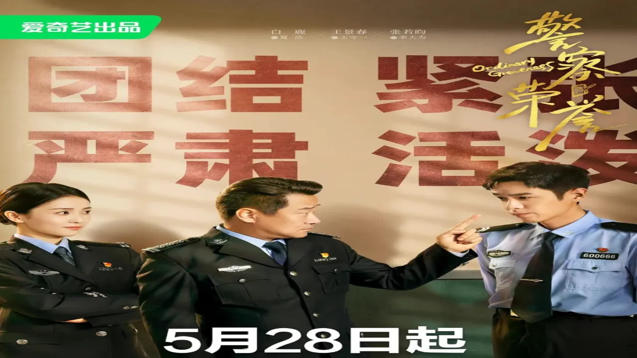 مسلسل شرف الشرطة Ordinary Greatness الحلقة 19 التاسعة عشر مترجمة HD