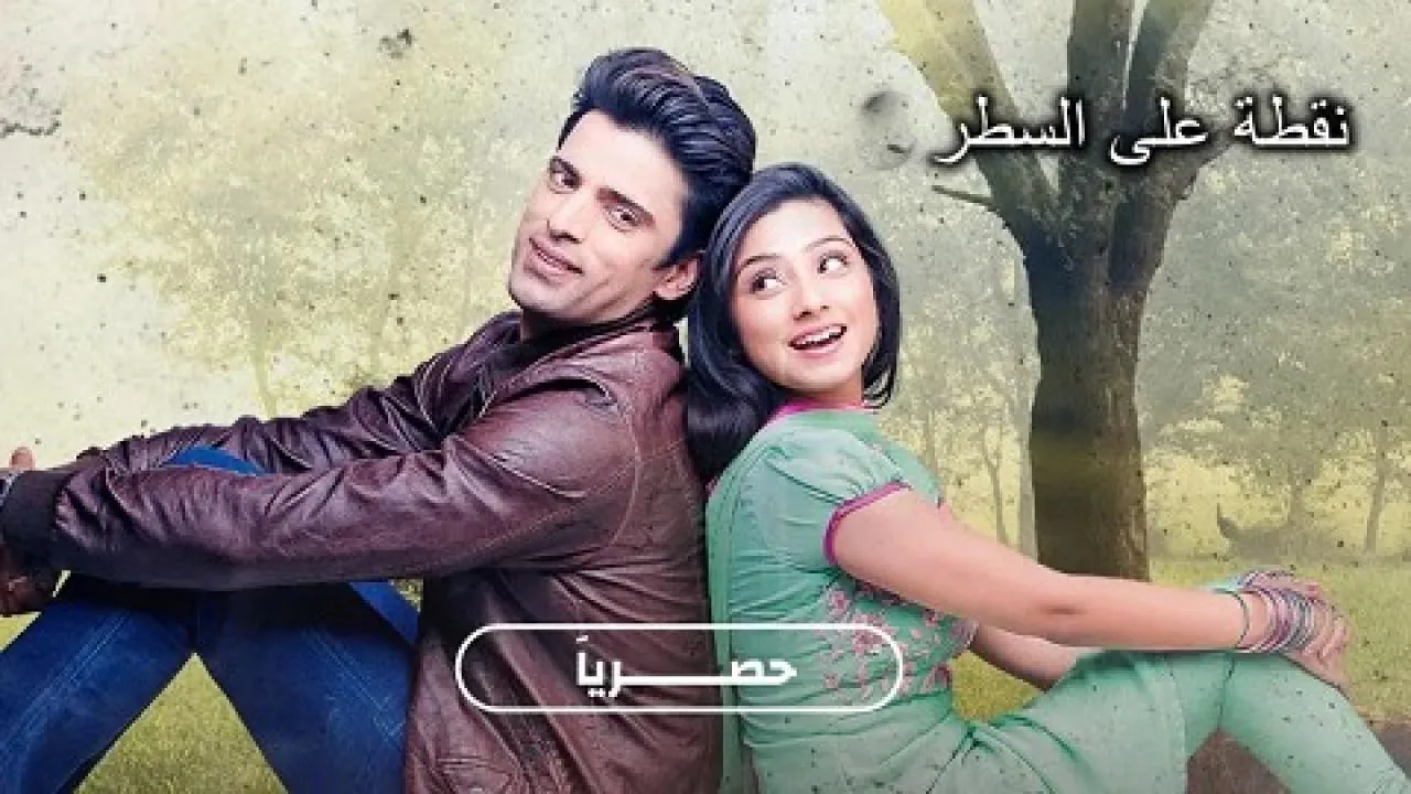 مسلسل نقطة علي السطر الموسم 5 الحلقة 4 الرابعة مدبلجة  HD