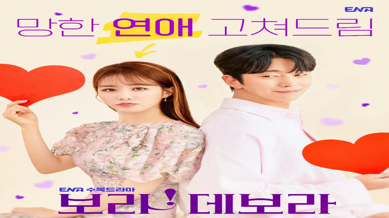 مسلسل بو را! ديبوراه Bo Ra! Deborah الحلقة 7 السابعة مترجم HD