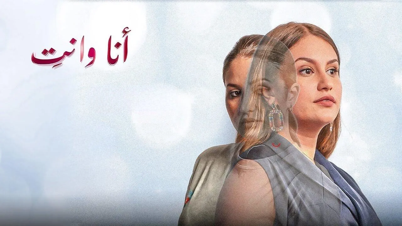 مسلسل انا وانت الحلقة 12 الثانية عشر HD