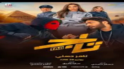 فيلم مش أنا 2021 HD