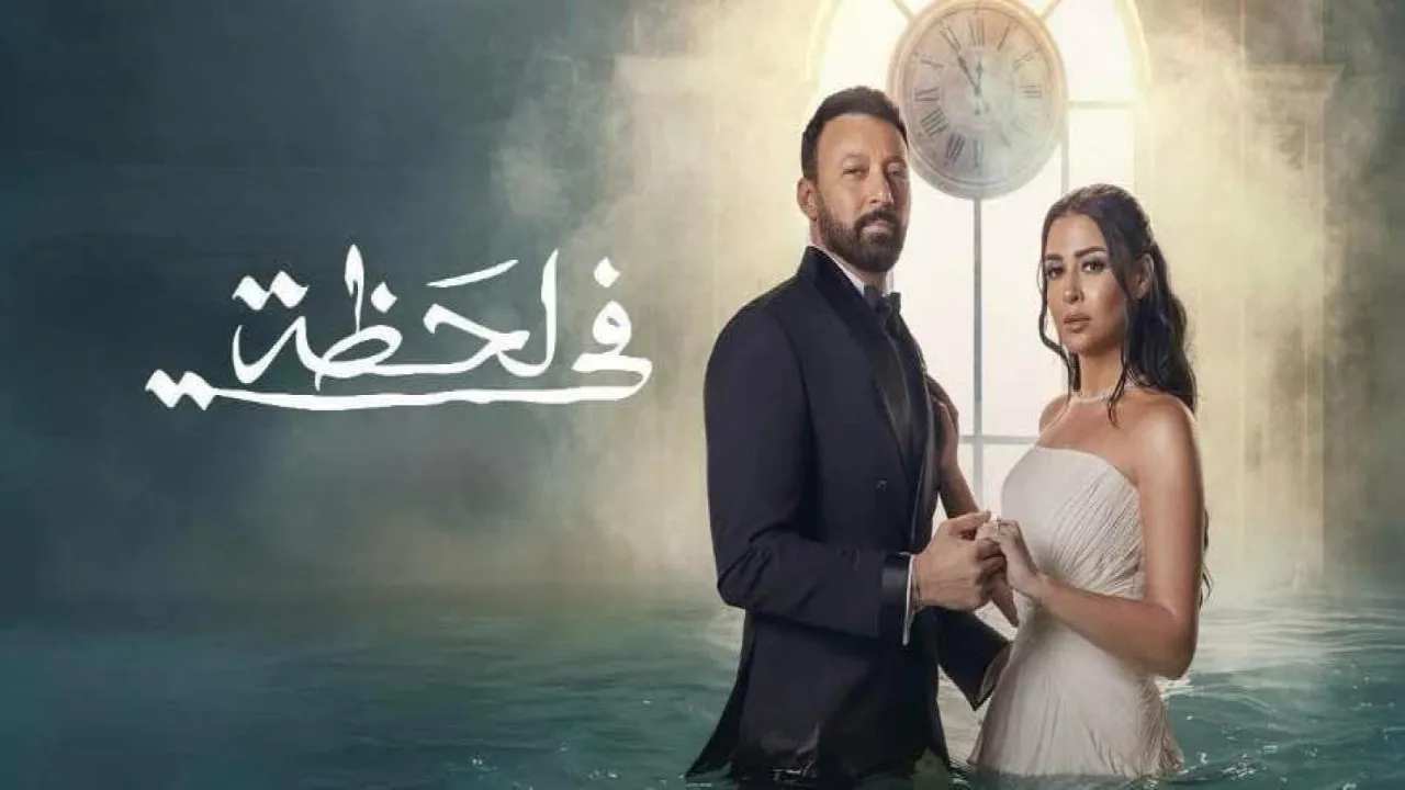 مسلسل في لحظة الحلقة 1 الاولى