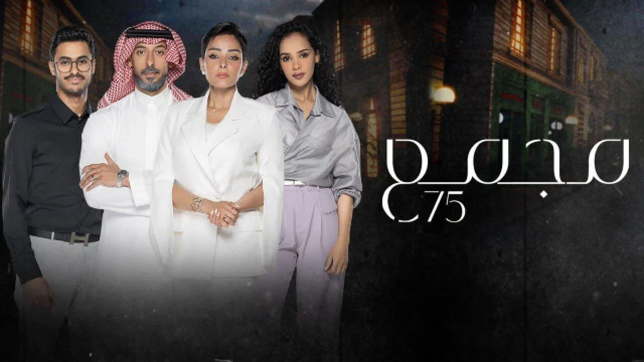 مسلسل مجمع 75 الموسم 1 الحلقة 195 HD