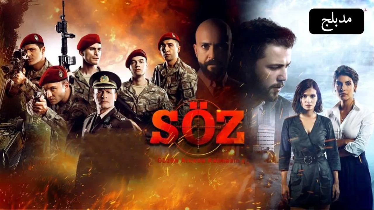 مسلسل العهد الحلقة 273 مدبلج HD