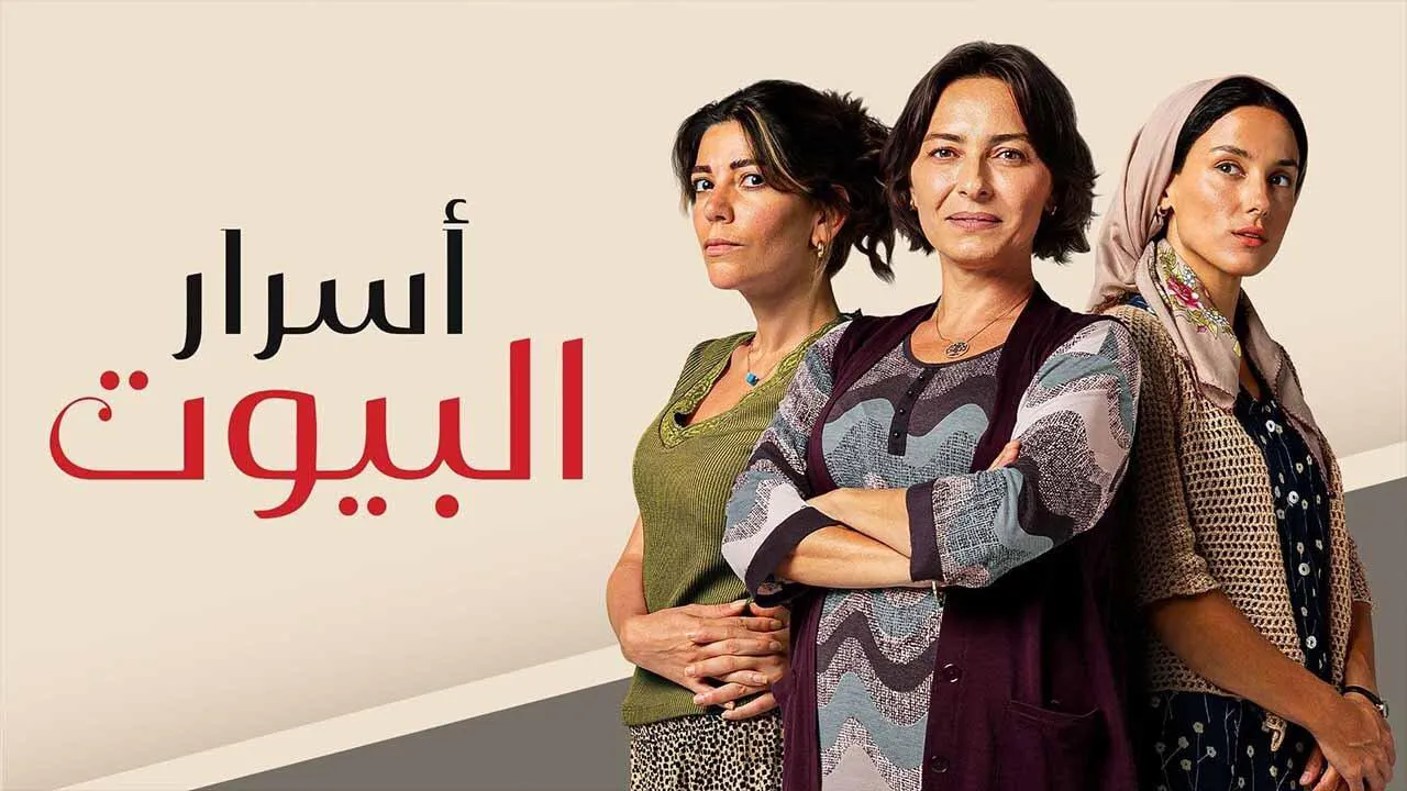 مسلسل اسرار البيوت الحلقة 199 مدبلجة HD