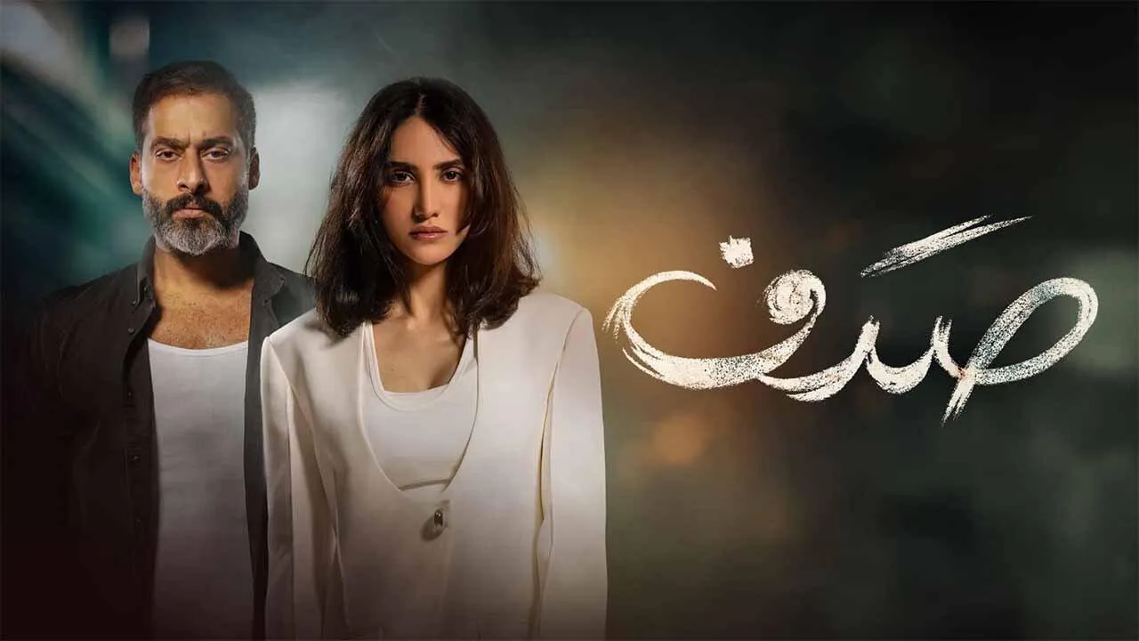 مسلسل صدف الحلقة 8 الثامنة HD
