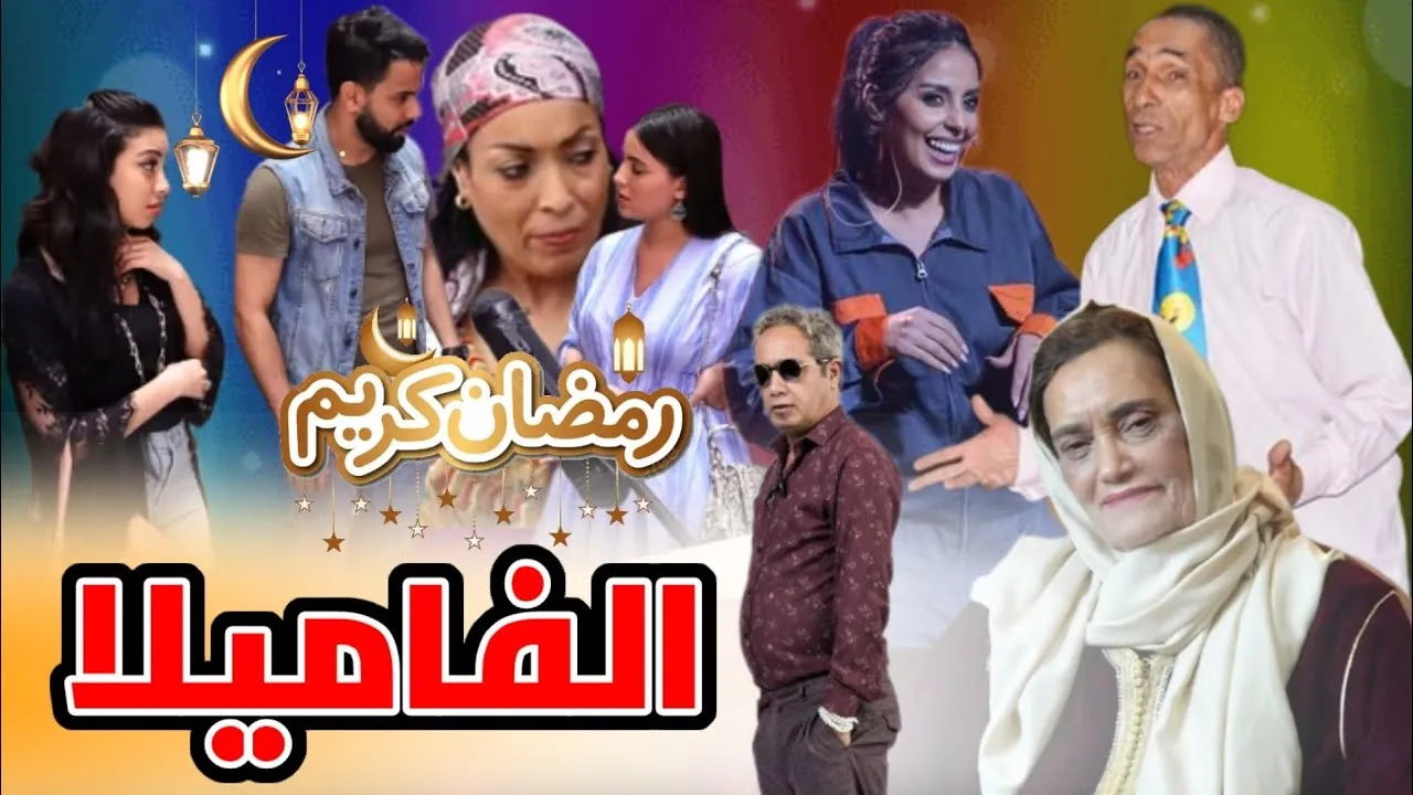 مسلسل الفاميلا الحلقة 13 الثالثة عشر HD