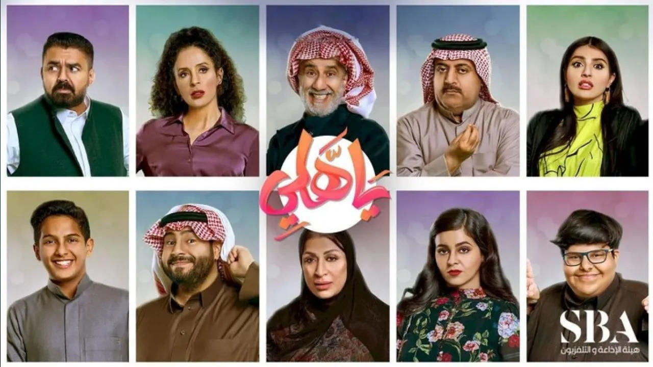 مسلسل يا هلي الحلقة 10 العاشرة HD