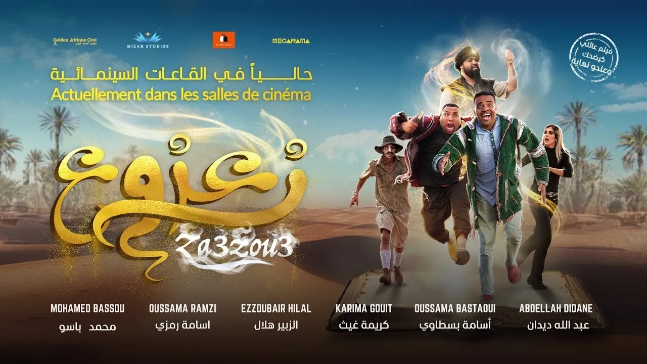 فيلم زعزوع 2024 كامل HD